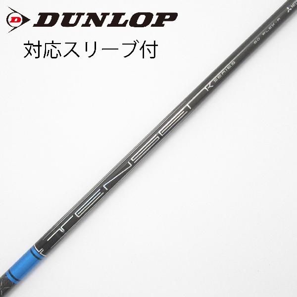 【中古】三菱ケミカル　TENSEI　TENSEI Pro Blue 1K ドライバー用_スリーブ付 TENSEI Pro Blue 1K 60　【ダンロップ用】Cランク　フレックスR