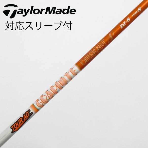 【中古】グラファイトデザイン　Tour AD　Tour AD DI(2020) ドライバー用_スリーブ付 Tour AD DI-5(2020)　【テーラーメイド用】Cランク　フレックスS