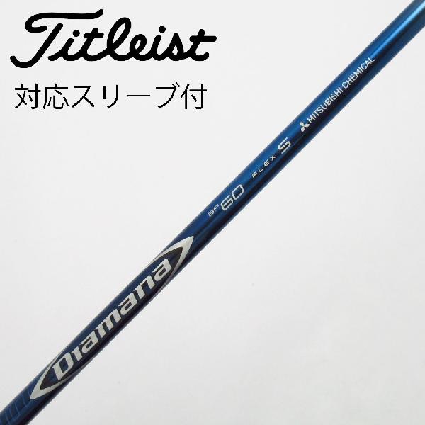 楽天市場】タイトリスト シャフト ディアマナ bf fwの通販