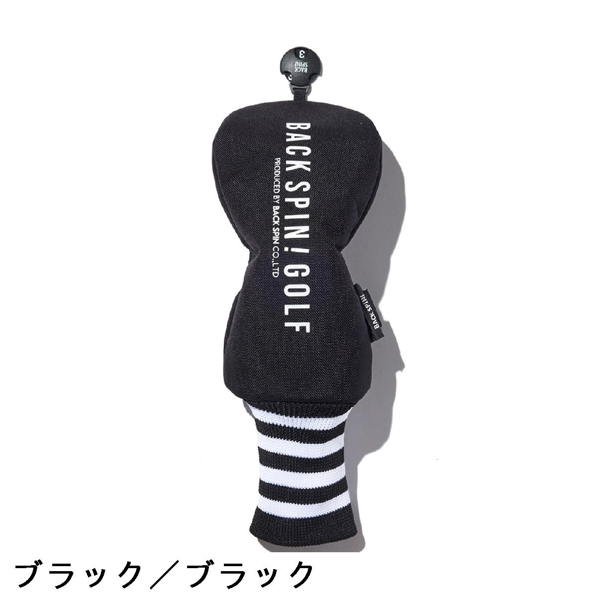 バックスピン　BACK SPIN!　ボーダーヘッドカバー FW用