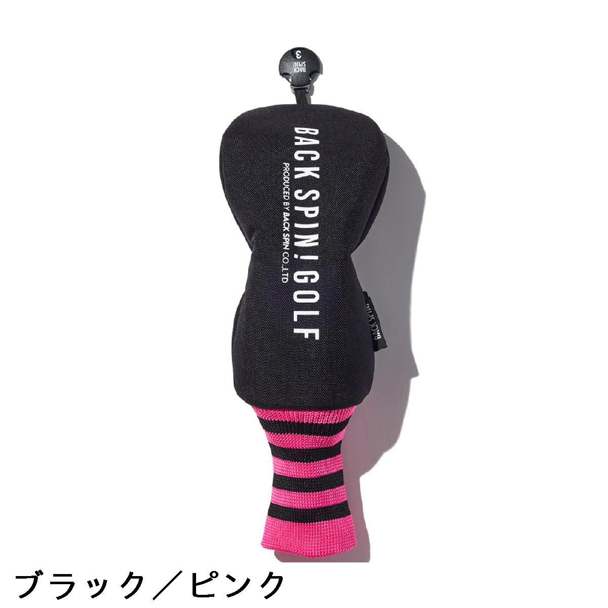 バックスピン　BACK SPIN!　ボーダーヘッドカバー FW用