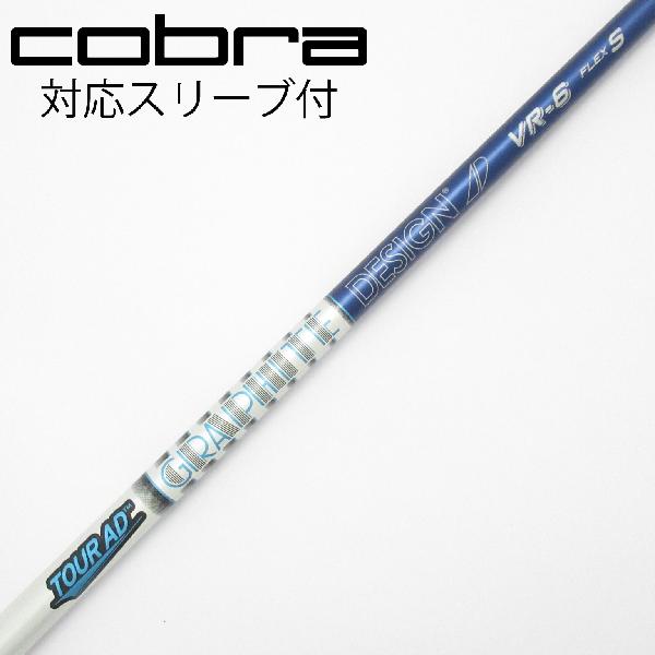 商品説明シャフトTour AD VR-6ロフト-フレックスS左右-長さ43.5重量(g)-バランス-程度Cヘッドカバー-付属品無グリップ-グリップ程度汚れ・消耗在庫店舗港北ニュータウン店備考ヘッド装着時長さ：プラス1インチ〜1.5インチ。対応ヘッド：DARK SPEED/AEROJET/LTD X/RAD SPEED / KING SZ。リシャフト。スリーブ純正外。スリーブ塗装剥がれ有。出荷予定時期通常2日後に出荷商品の程度についてA使用感の無い状態（未使用品含む）B傷の少ない状態C表面の擦れや傷がある状態D目立つ傷や擦れがある状態／レンズに小傷あり（距離測定器）E全体的に傷が多い状態／レンズに傷あり（距離測定器）注意事項・注文手続き完了後の内容変更・キャンセル・交換・返品はお受けできません。あらかじめご了承ください。・ゴルフガレージ店頭でも販売しておりますので、タイミングによっては店頭完売によりご用意できない場合もございます。・重量・バランスについては弊社実測値です。・長さは、メーカーによって測定方法が異なるため、シャフト改造の痕跡が認められない場合、実測値が近似値であればメーカー公表値を表示しています。※アイアンセットの場合は、主に5番アイアンの長さを表示しています。中古