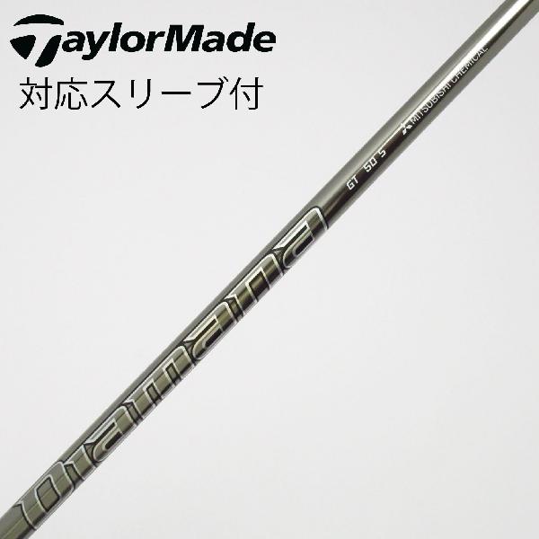 【中古】三菱ケミカル　Diamana　Diamana GT ドライバー用_スリーブ付 Diamana GT 50　【テーラーメイド用】Cランク　フレックスS
