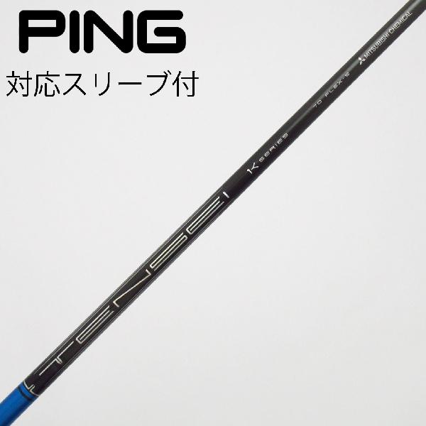 【中古】三菱ケミカル　TENSEI　TENSEI Pro Blue 1K ドライバー用_スリーブ付 TENSEI Pro Blue 1K 70　【ピン用】Cランク　フレックスS