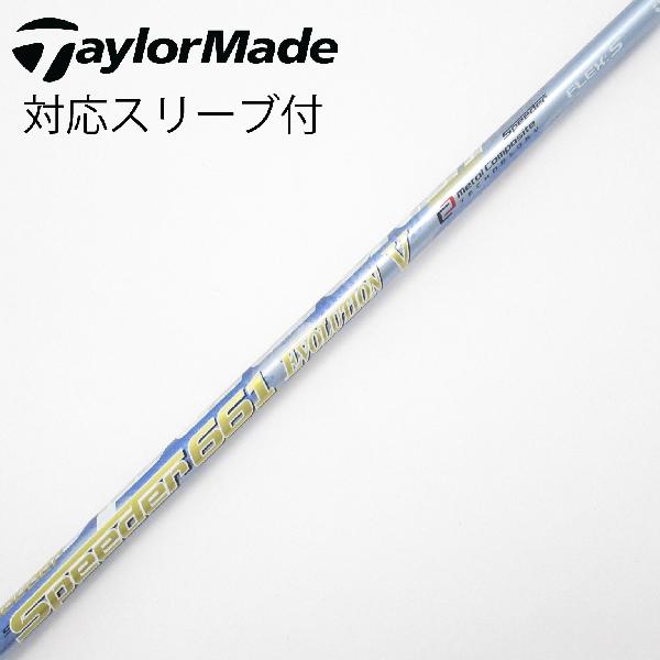 【中古】フジクラ　Speeder　Speeder EVOLUTION V ドライバー用_スリーブ付 Speeder 661 EVOLUTION V　Cランク　フレックスS