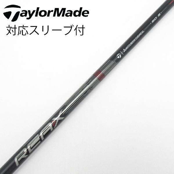 【中古】テーラーメイド　Taylor Made　純正シャフト ドライバー用_スリーブ付 REAX 50 High Rotation RED(2026)　【テーラーメイド用】Cランク　フレックスS
