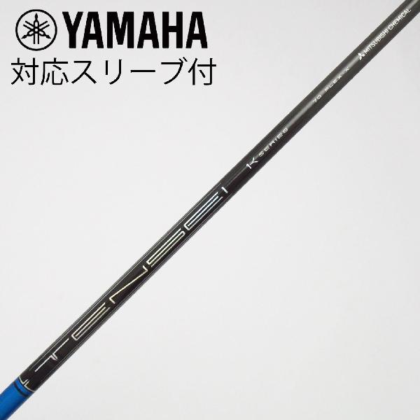 【中古】三菱ケミカル　TENSEI　TENSEI Pro Blue 1K ドライバー用_スリーブ付 TENSEI Pro Blue 1K 70　【ヤマハ用】Cランク　フレックスX