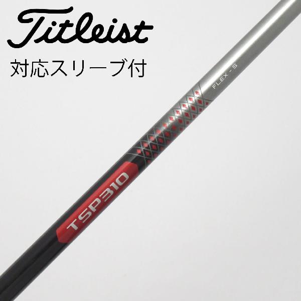 【中古】タイトリスト　TITLEIST　タイトリスト 純正シャフト ドライバー用_スリーブ付 TSP310 60　【タイトリスト用】Cランク　フレックスS