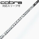 【中古】UST マミヤ ATTAS THE ATTAS V2 ドライバー用_スリーブ付 THE ATTAS V2 4 【コブラ用】Cランク フレックスSR