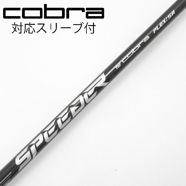 【中古】コブラ　cobra　純正シャフト ユーティリティ用_スリーブ付 Speeder NX for Cobra　【コブラ用】Bランク　フレックスSR