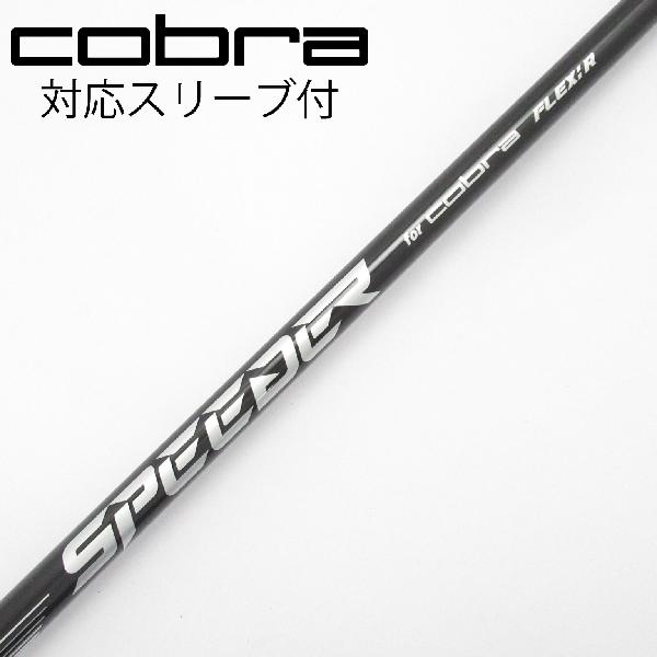 【中古】コブラ　cobra　純正シャフト フェアウェイウッド用_スリーブ付 Speeder NX for Cobra　【コブラ用】Bランク　フレックスR