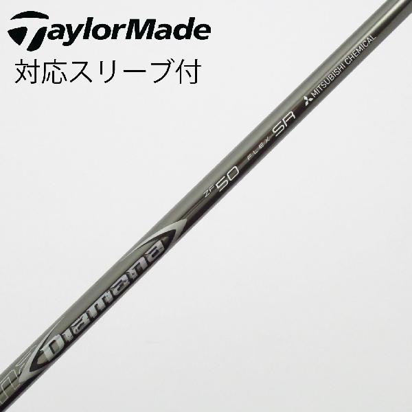 【中古】三菱ケミカル　Diamana　Diamana ZF ドライバー用_スリーブ付 Diamana ZF50　【テーラーメイド用】Cランク　フレックスSR