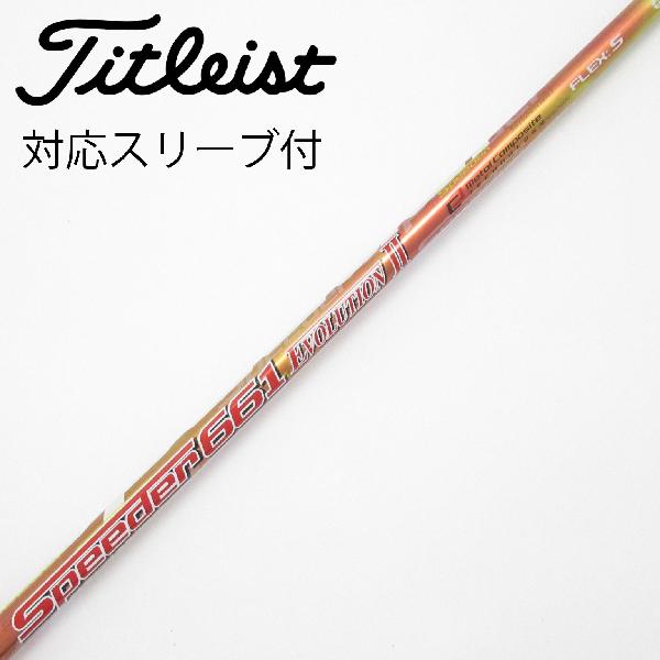 タイトリスト ドライバーシャフト スピーダーエボ2 楽天市場】タイトリスト スピーダー エボリューション2の通販
