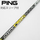 【中古】UST マミヤ ATTAS ATTAS DAAAS ドライバー用_スリーブ付 ATTAS DAAAS 4 【ピン用】Cランク フレックスX