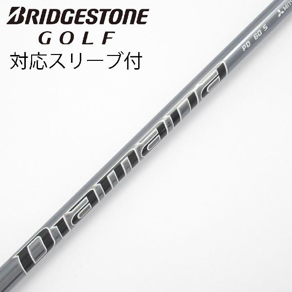 【中古】三菱ケミカル　Diamana　Diamana PD ドライバー用_スリーブ付 Diamana PD 60　【ブリヂストン用】Cランク　フレックスS