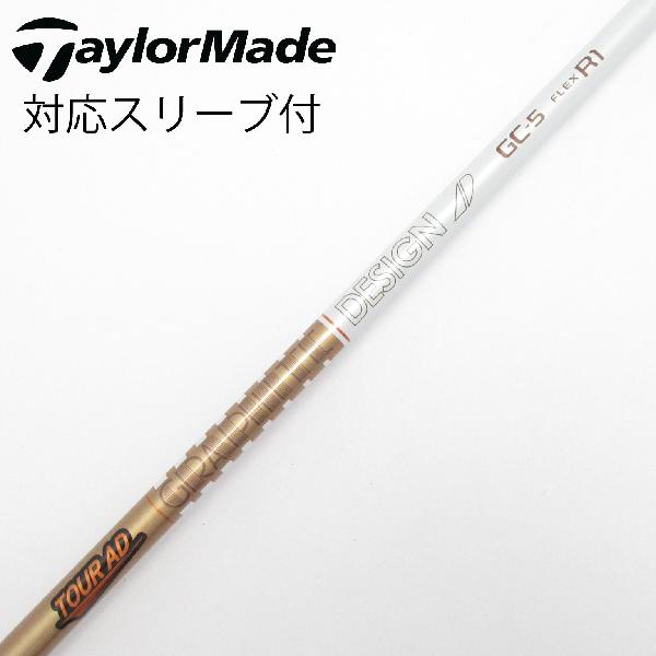【中古】グラファイトデザイン　Tour AD　Tour AD GC ドライバー用_スリーブ付 Tour AD GC-5　【テーラーメイド用】Cランク　フレックスR1