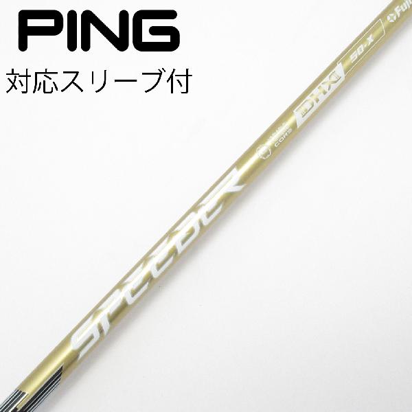商品説明シャフトSPEEDER NX GOLD 50ロフト-フレックスX左右-長さ44.25重量(g)-バランス-程度Cヘッドカバー-付属品無グリップ-グリップ程度良在庫店舗横浜上永谷店備考対応ヘッド：G440シリーズ/G430/G425/G410。リシャフト。スリーブ純正外。ヘッド装着時長さ：プラス1インチ〜1.5インチ。出荷予定時期通常2日後に出荷商品の程度についてA使用感の無い状態（未使用品含む）B傷の少ない状態C表面の擦れや傷がある状態D目立つ傷や擦れがある状態／レンズに小傷あり（距離測定器）E全体的に傷が多い状態／レンズに傷あり（距離測定器）注意事項・注文手続き完了後の内容変更・キャンセル・交換・返品はお受けできません。あらかじめご了承ください。・ゴルフガレージ店頭でも販売しておりますので、タイミングによっては店頭完売によりご用意できない場合もございます。・重量・バランスについては弊社実測値です。・長さは、メーカーによって測定方法が異なるため、シャフト改造の痕跡が認められない場合、実測値が近似値であればメーカー公表値を表示しています。※アイアンセットの場合は、主に5番アイアンの長さを表示しています。中古 tryshotresale