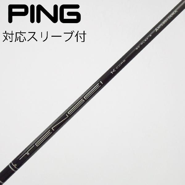【中古】三菱ケミカル　TENSEI　TENSEI Pro Black 1K Core ドライバー用_スリーブ付 TENSEI Pro Black 1K Core 50　【ピン用】Bランク　フレックスS