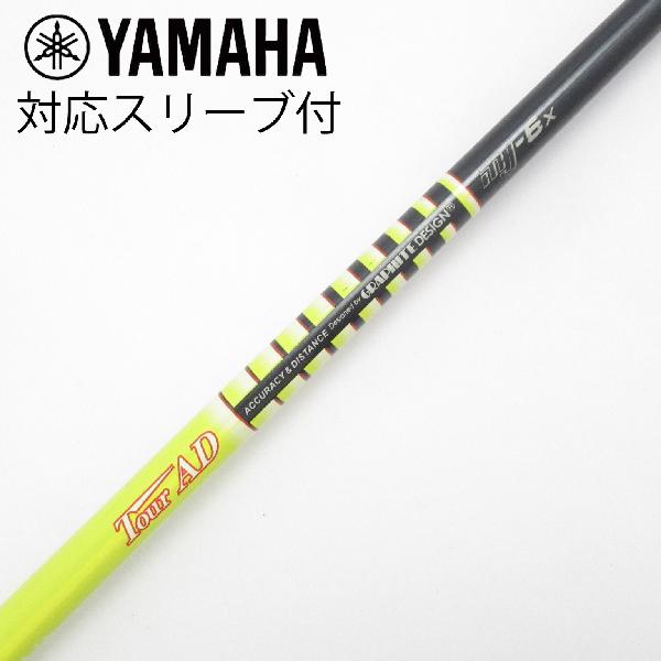 【中古】グラファイトデザイン　Tour AD　Tour AD MJ ドライバー用_スリーブ付 Tour AD MJ-6　【ヤマハ用】CDランク　フレックスX
