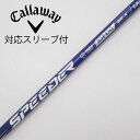 【中古】フジクラ Speeder Speeder NX VIOLET ドライバー用_スリーブ付 Speeder NX VIOLET 60 【キャロウェイゴルフ用...