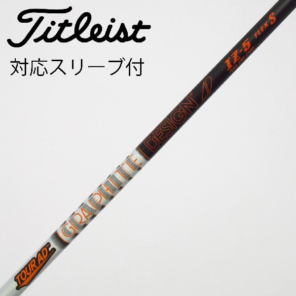 TOUR AD IZ-5S 5W用シャフト　タイトリストスリーブ 楽天市場】tour ad iz 5sの通販