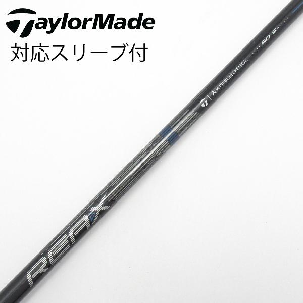 【中古】テーラーメイド　Taylor Made　純正シャフト ドライバー用_スリーブ付 REAX 50 Mid Rotation BLUE(2026)　【テーラーメイド用】Cランク　フレックスS