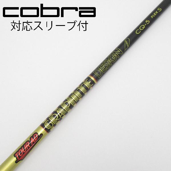 【中古】グラファイトデザイン　Tour AD　Tour AD CQ ドライバー用_スリーブ付 Tour AD CQ-5　【コブラ用】Cランク　フレックスS