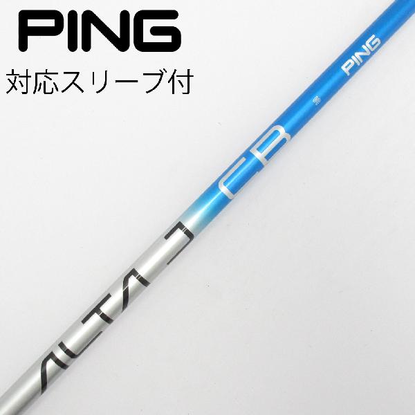 楽天市場】alta cb シャフトの通販