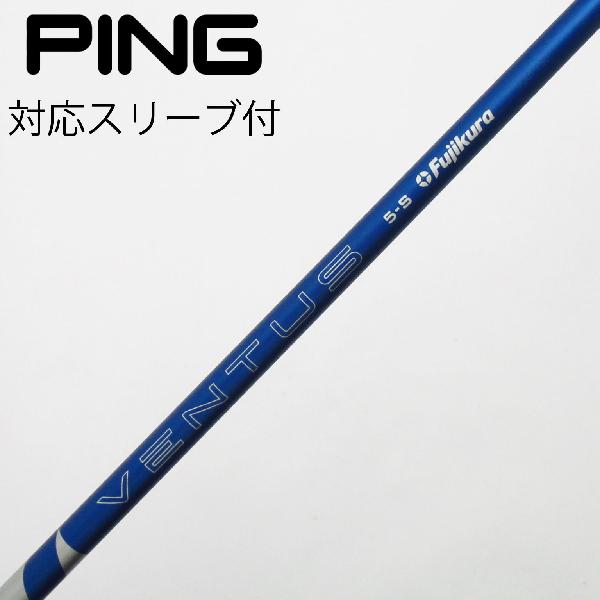 商品説明シャフトVENTUS BLUE 5(2024)ロフト-フレックスS左右-長さ44重量(g)-バランス-程度Cヘッドカバー-付属品無グリップ-グリップ程度汚れ・消耗在庫店舗新橋銀座口店備考ヘッド装着時長さ：プラス1インチ〜1.5インチ。対応ヘッド：G440シリーズ/G430/G425/G410 。リシャフト。スリーブ純正外。出荷予定時期通常2日後に出荷商品の程度についてA使用感の無い状態（未使用品含む）B傷の少ない状態C表面の擦れや傷がある状態D目立つ傷や擦れがある状態／レンズに小傷あり（距離測定器）E全体的に傷が多い状態／レンズに傷あり（距離測定器）注意事項・注文手続き完了後の内容変更・キャンセル・交換・返品はお受けできません。あらかじめご了承ください。・ゴルフガレージ店頭でも販売しておりますので、タイミングによっては店頭完売によりご用意できない場合もございます。・重量・バランスについては弊社実測値です。・長さは、メーカーによって測定方法が異なるため、シャフト改造の痕跡が認められない場合、実測値が近似値であればメーカー公表値を表示しています。※アイアンセットの場合は、主に5番アイアンの長さを表示しています。中古