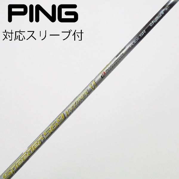 楽天市場】ピン スリーブ付シャフト スピーダーエボリューション3の通販