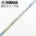【中古】フジクラ Speeder Speeder EVOLUTION V ドライバー用_スリーブ付 Speeder 569 EVOLUTION V 【ヤマハ用】...