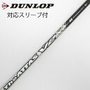 【中古】UST マミヤ ATTAS THE ATTAS V2 ドライバー用_スリーブ付 THE ATTAS V2 4 【ダンロップ用】Cランク フレックスX