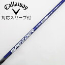 【中古】フジクラ Speeder Speeder NX VIOLET ドライバー用_スリーブ付 Speeder NX VIOLET 40 【キャロウェイゴルフ用...