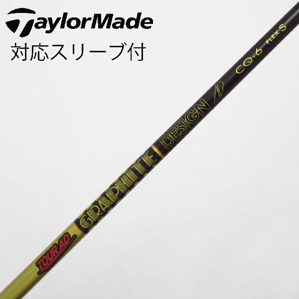 【中古】グラファイトデザイン　Tour AD　Tour AD CQ ドライバー用_スリーブ付 Tour AD CQ-6　【テーラーメイド用】Cランク　フレックスS