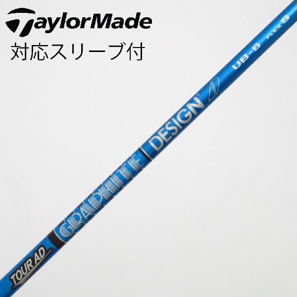 商品説明シャフトTour AD UB 6ロフト-フレックスS左右-長さ44重量(g)-バランス-程度Cヘッドカバー-付属品無グリップ-グリップ程度やや汚れ在庫店舗ネット店備考シャフト傷あり。ヘッド装着時長さ：プラス1インチ〜1.5インチ。対応ヘッド:Qi4Dシリーズ/Qi35シリーズ/Qi10/STEALTHシリーズ/SIM2シリーズ/SIMシリーズ/M5/M6/M3/M4/M1/M2 。商品の程度についてA使用感の無い状態（未使用品含む）B傷の少ない状態C表面の擦れや傷がある状態D目立つ傷や擦れがある状態／レンズに小傷あり（距離測定器）E全体的に傷が多い状態／レンズに傷あり（距離測定器）注意事項・注文手続き完了後の内容変更・キャンセル・交換・返品はお受けできません。あらかじめご了承ください。・ゴルフガレージ店頭でも販売しておりますので、タイミングによっては店頭完売によりご用意できない場合もございます。・重量・バランスについては弊社実測値です。・長さは、メーカーによって測定方法が異なるため、シャフト改造の痕跡が認められない場合、実測値が近似値であればメーカー公表値を表示しています。※アイアンセットの場合は、主に5番アイアンの長さを表示しています。中古