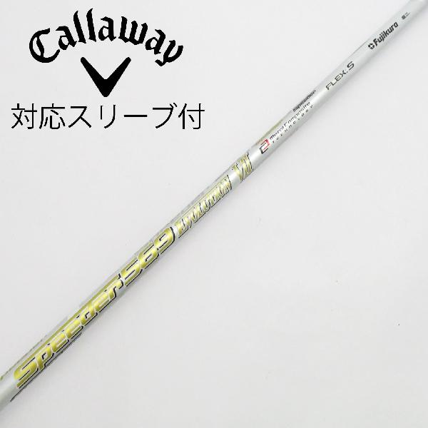 【中古】フジクラ　Speeder　Speeder EVOLUTION VII ドライバー用_スリーブ付 Speeder 569 EVOLUTION VII　【キャロウェイゴルフ用】Cランク　フレックスS