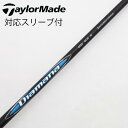 【中古】三菱ケミカル Diamana Diamana BB ドライバー用_スリーブ付 Diamana BB 63 【テーラーメイド用】Cランク フレックスS