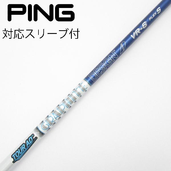 【中古】グラファイトデザイン　Tour AD　Tour AD VR ドライバー用_スリーブ付 Tour AD VR-6　【ピン用】Cランク　フレックスS