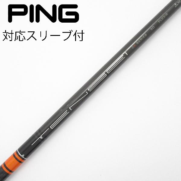 【中古】三菱ケミカル　TENSEI　TENSEI CK PRO ORANGE ドライバー用_スリーブ付 TENSEI CK PRO ORANGE 50　【ピン用】Cランク　フレックスR