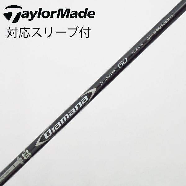 【中古】三菱ケミカル　Diamana　Diamana D-LIMITED ドライバー用_スリーブ付 Diamana D-LIMITED 60　【テーラーメイド用】Cランク　フレックスS