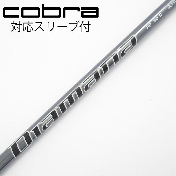 【中古】三菱ケミカル　Diamana　Diamana PD ドライバー用_スリーブ付 Diamana PD 50　【コブラ用】Cランク　フレックスS