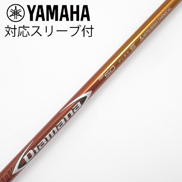 商品説明シャフトDiamana RF50ロフト-フレックスS左右-長さ44重量(g)-バランス-程度Cヘッドカバー-付属品無グリップ-グリップ程度汚れ・消耗在庫店舗横浜上永谷店備考ヘッド装着時長さ：プラス1インチ〜1.5インチ。対応ヘッド：RMX/inpres RMX 01/02 (2015)。出荷予定時期通常2日後に出荷商品の程度についてA使用感の無い状態（未使用品含む）B傷の少ない状態C表面の擦れや傷がある状態D目立つ傷や擦れがある状態／レンズに小傷あり（距離測定器）E全体的に傷が多い状態／レンズに傷あり（距離測定器）注意事項・注文手続き完了後の内容変更・キャンセル・交換・返品はお受けできません。あらかじめご了承ください。・ゴルフガレージ店頭でも販売しておりますので、タイミングによっては店頭完売によりご用意できない場合もございます。・重量・バランスについては弊社実測値です。・長さは、メーカーによって測定方法が異なるため、シャフト改造の痕跡が認められない場合、実測値が近似値であればメーカー公表値を表示しています。※アイアンセットの場合は、主に5番アイアンの長さを表示しています。中古