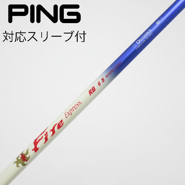 【中古】コンポジットテクノ　COMPOSITE TECHNO　ファイアーエクスプレス シャフト フェアウェイウッド用_スリーブ付 Fire Express RB 6　【ピン用】Cランク　フレックスS