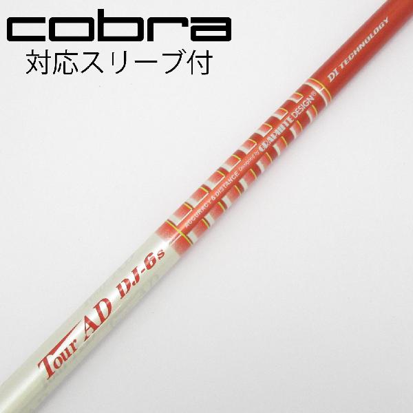 商品説明シャフトTour AD DJ-6ロフト-フレックスS左右-長さ44.5重量(g)-バランス-程度Cヘッドカバー-付属品無グリップ-グリップ程度汚れ・消耗在庫店舗港北ニュータウン店備考ヘッド装着時長さ：プラス1インチ〜1.5インチ。対応ヘッド：DARK SPEED/AEROJET/LTD X/RAD SPEED / KING SZ。リシャフト。スリーブ純正外。出荷予定時期通常2日後に出荷商品の程度についてA使用感の無い状態（未使用品含む）B傷の少ない状態C表面の擦れや傷がある状態D目立つ傷や擦れがある状態／レンズに小傷あり（距離測定器）E全体的に傷が多い状態／レンズに傷あり（距離測定器）注意事項・注文手続き完了後の内容変更・キャンセル・交換・返品はお受けできません。あらかじめご了承ください。・ゴルフガレージ店頭でも販売しておりますので、タイミングによっては店頭完売によりご用意できない場合もございます。・重量・バランスについては弊社実測値です。・長さは、メーカーによって測定方法が異なるため、シャフト改造の痕跡が認められない場合、実測値が近似値であればメーカー公表値を表示しています。※アイアンセットの場合は、主に5番アイアンの長さを表示しています。中古