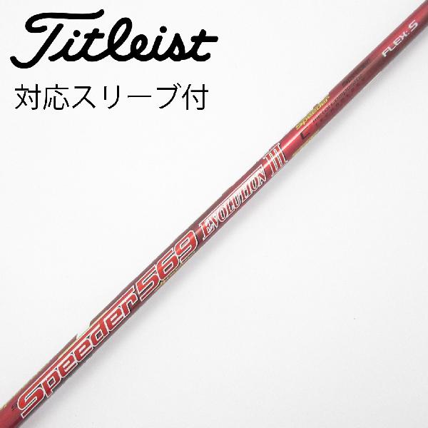 楽天市場】スピーダーエボリューション 569 タイトリストの通販