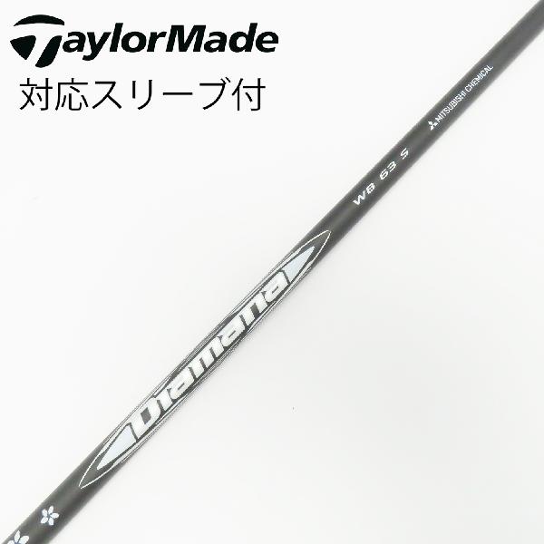 【中古】三菱ケミカル　Diamana　Diamana WB ドライバー用_スリーブ付 Diamana WB ...