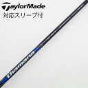 【中古】テーラーメイド Taylor Made テーラーメイド 純正シャフト1 ドライバー用_スリーブ付 Diamana Blue TM50 【テーラーメイド用...