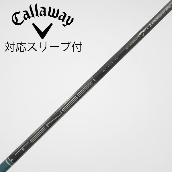 【中古】キャロウェイゴルフ　Callaway Golf　純正シャフト ドライバー用_スリーブ付 TENSEI GREEN 60 for Callaway　【キャロウェイゴルフ用】Cランク　フレックスS