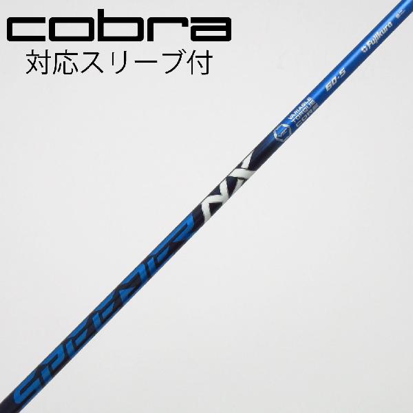 【中古】フジクラ　Speeder　Speeder NX ドライバー用_スリーブ付 Speeder NX 60　【コブラ用】Cランク　フレックスS