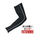 ボディタフネス BODY TOUGHNESS 冷感 パワーストレッチ アームカバー2枚セット